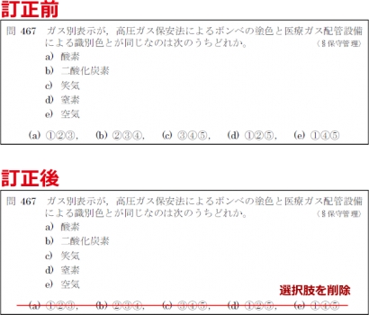 問467訂正部分のイラスト